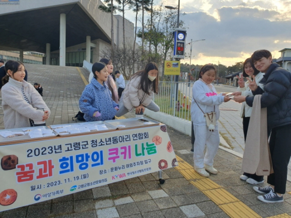 고령군청소년문화의집 청소년동아리 연합회 `꿈과 희망의 쿠키 나눔` 활동 펼쳐 Gbn 경북방송 1108